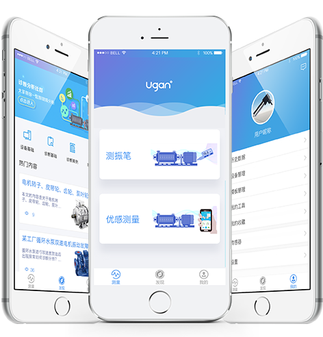 优感app,Ugan,状态监测,设备诊断,振动检测app,西安因联信息科技有限公司,实时振动监测