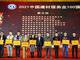 因联科技三年蝉联“2021中国建材服务业100强 ”和“2021中国水泥行业设备智能运维服务商10 强 